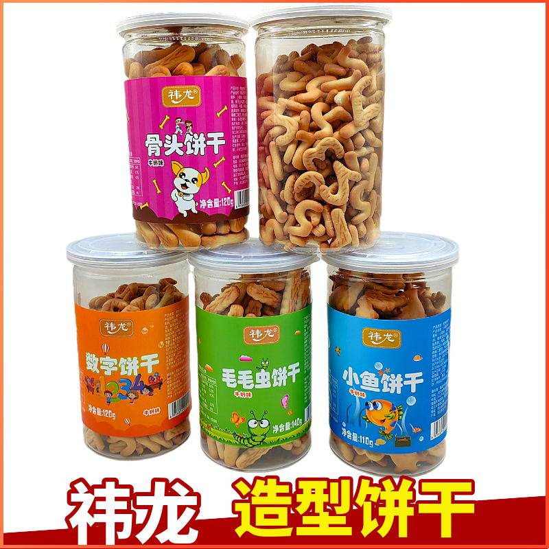 经典怀旧数字骨头小鱼毛毛虫造型饼干牛奶味罐装儿童零食小吃代餐
