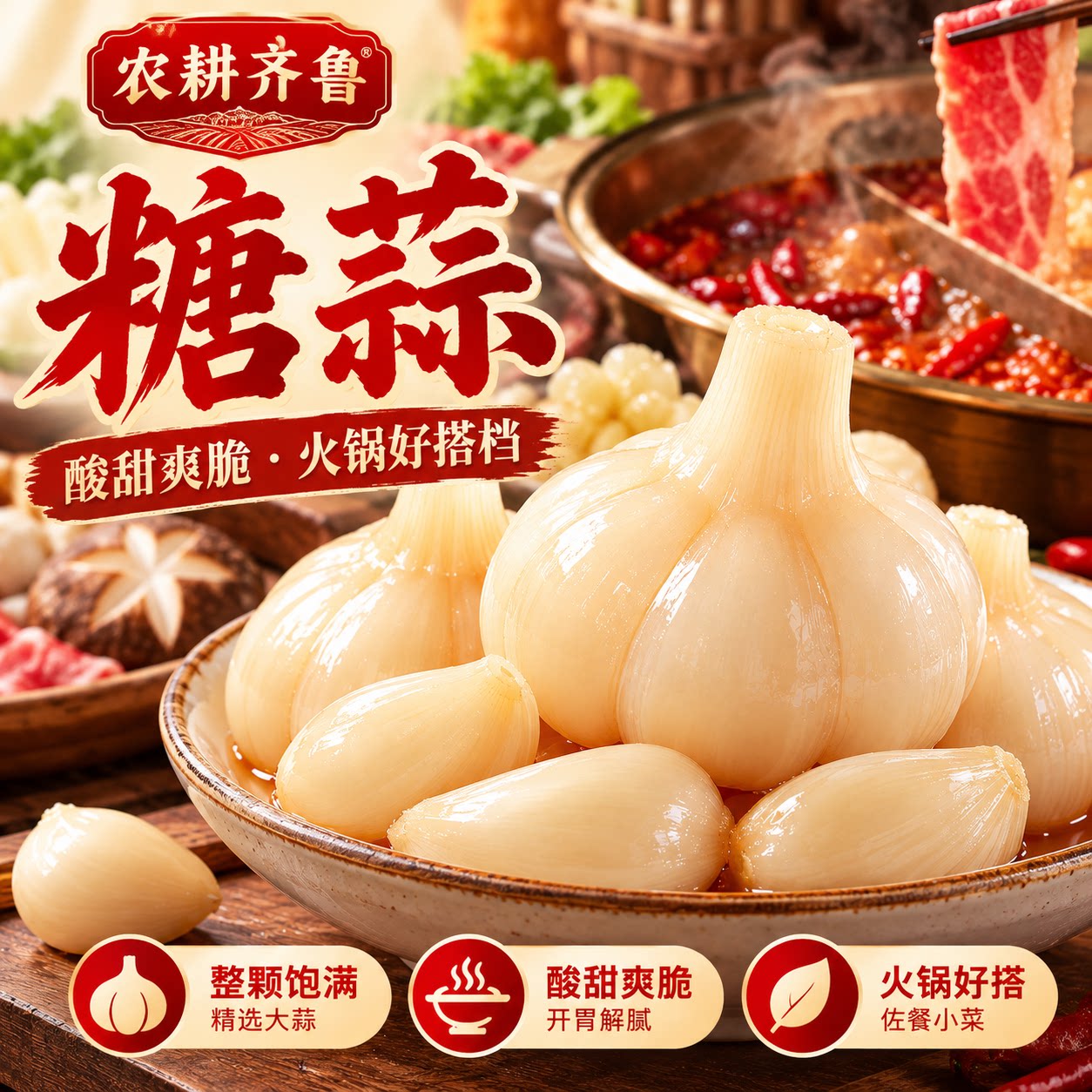 金乡古法腌制水晶糖蒜新蒜