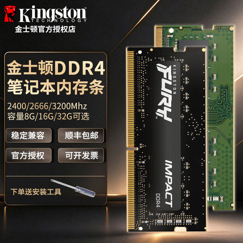 金士顿4代8G笔记本16G 32G电脑内存条DDR4骇客神条2400 2666 3200