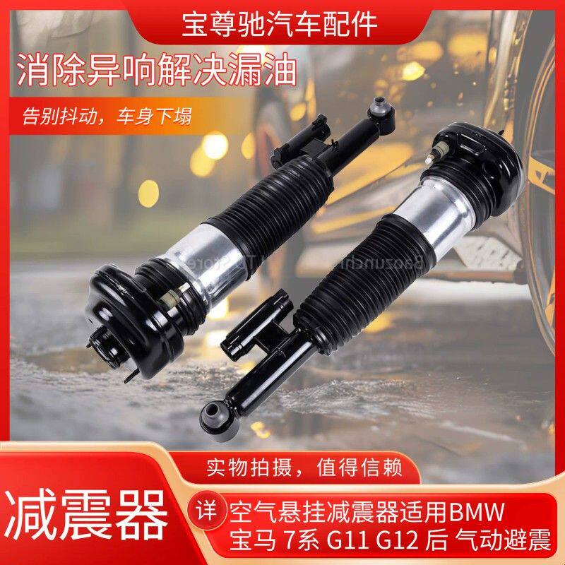 空气悬挂减震器适用BMW宝马 7系 G11 G12 后 气动避震37106874593