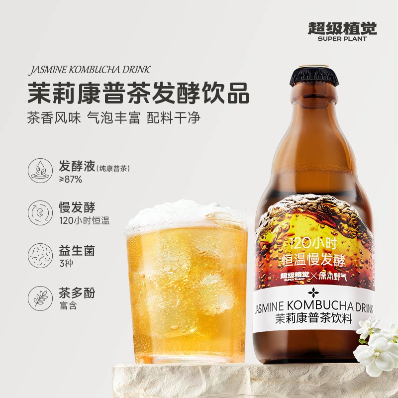 超级植觉茉莉康普茶气泡饮发酵气泡茶益生菌酸爽解腻饮料6瓶装