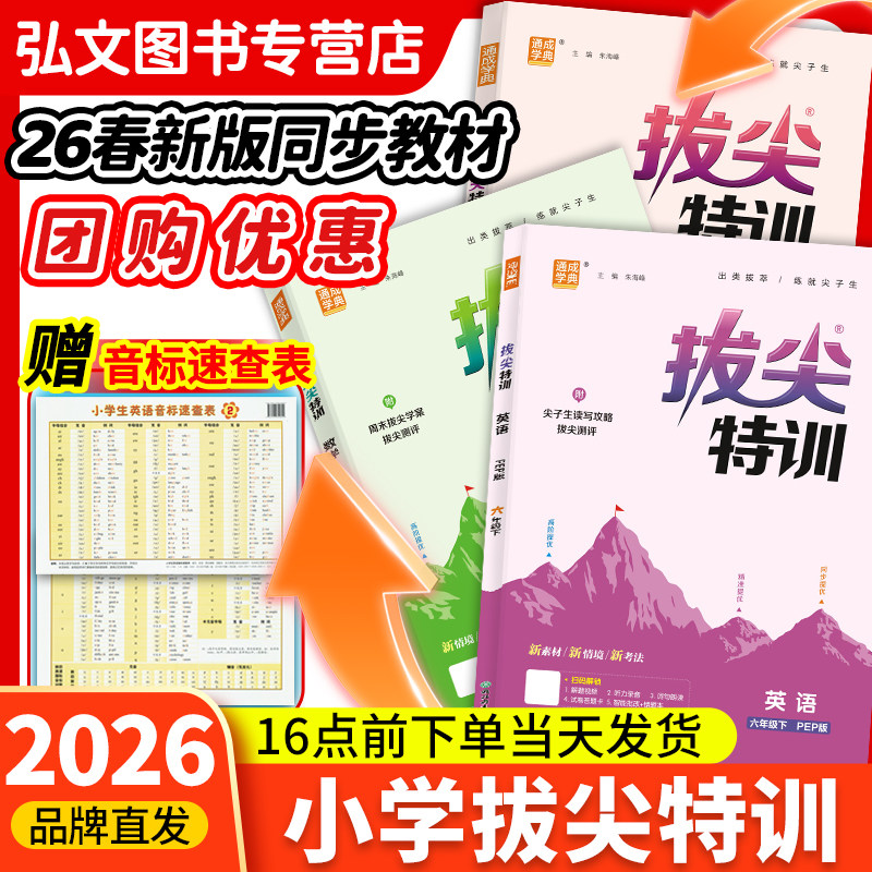 2026春新版通成学典小学拔尖特训英语一二三四五六年级上下册123456年级外研一起点闽教版英语译林版沪教牛津版语文数学冀教版拔尖