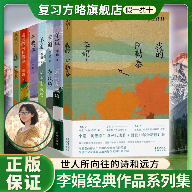 李娟作品集我的阿勒泰遥远的向日葵地李娟阿勒泰的角落冬牧场羊道三部曲李娟散文集春牧场记一忘三二我的阿勒泰电视剧原著