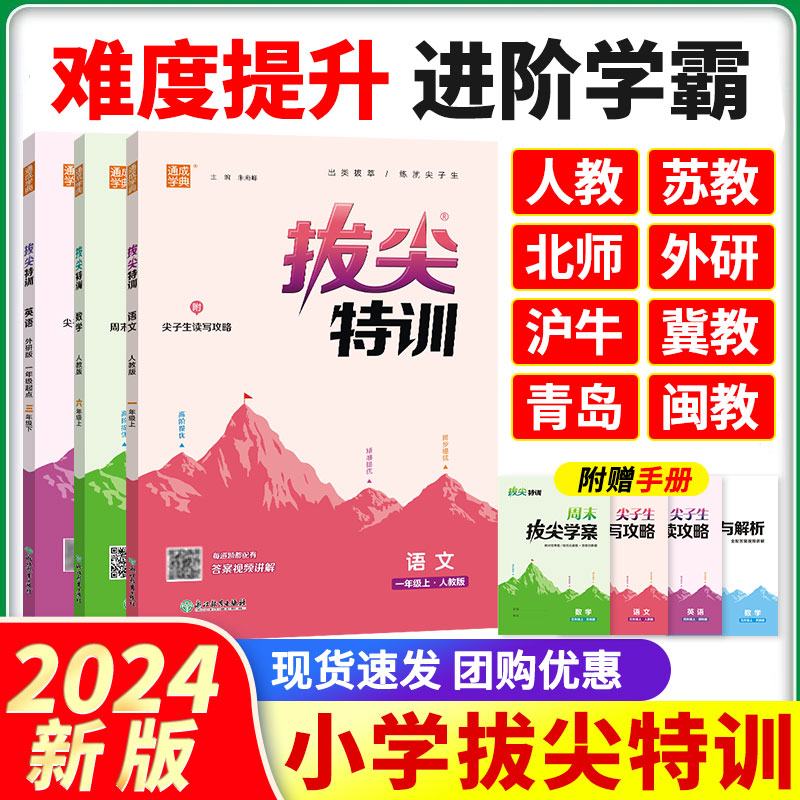 2023新版小学拔尖特训