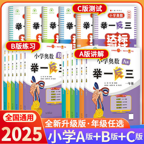 2025小学奥数举一反三