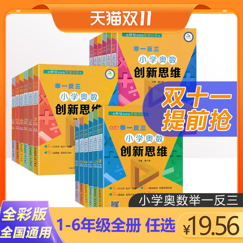 2023新版举一反三小学数学奥数创新思维四年级六年级五年级举一反三创新思维二年级上下册奥数教程小学全套一年级奥数思维训练ABC属于什么档次？