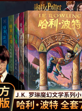 哈利波特全套书25周年精装正版J.K罗琳著 人民文学出版25周年纪念中文原版精装与魔法石密室火焰杯凤凰社死亡圣器小学生课外阅读
