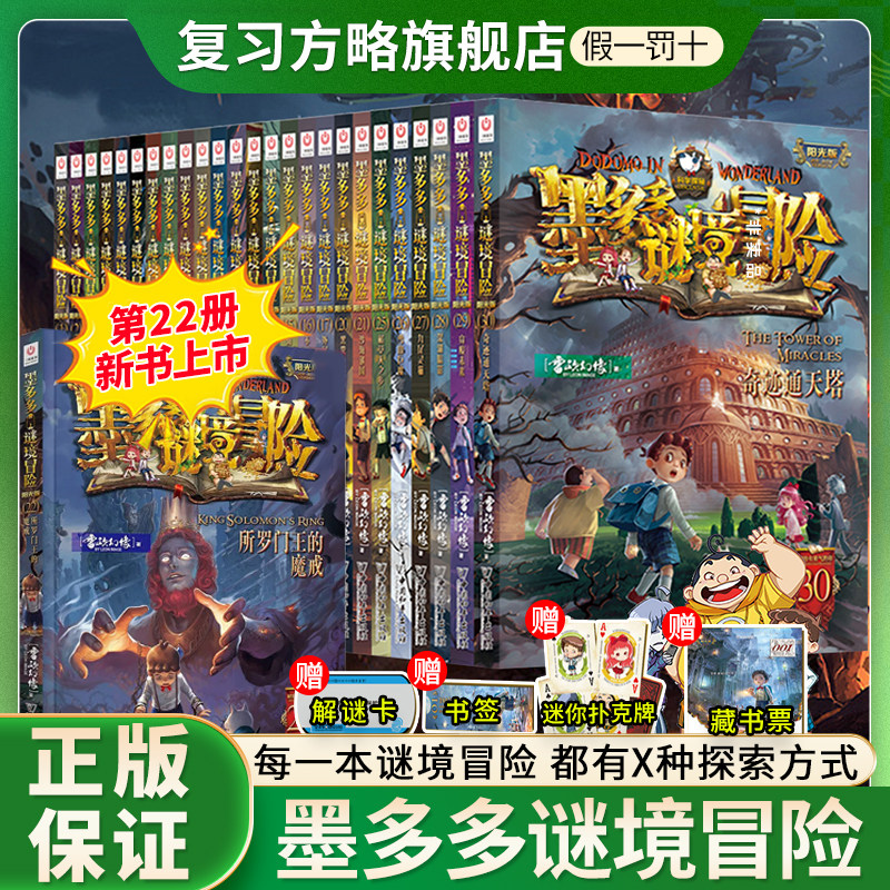 墨多多谜境冒险系列全套41册22所罗门王的魔戒 雷欧幻像力作原版墨多多漫画18/19羽蛇神的黄金眼探险书籍课外阅读儿童读物绘本悬疑