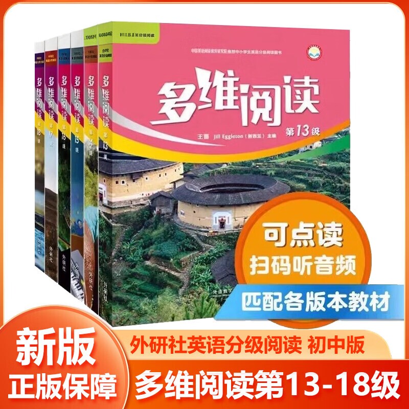 【正版包邮】多维阅读 初高中阶段预备13/14/15/16/17/18级 学生用书 外研社少儿英语分级阅读百科故事 外研通点读笔可点读
