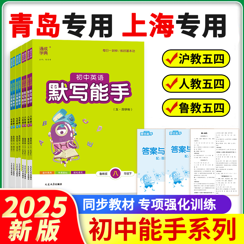 五四制鲁教山东专用沪教上海能手