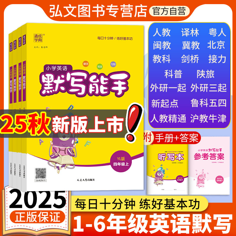 小学英语默写能手新版