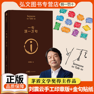 同名电影小说刘震云茅盾文学作品 刘震云作品集 一日三秋一地鸡毛 社 花城出版 原著精装 一句顶一万句刘震云著正版 典藏版