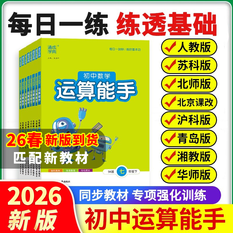 2025初中能手系列789年级全版本
