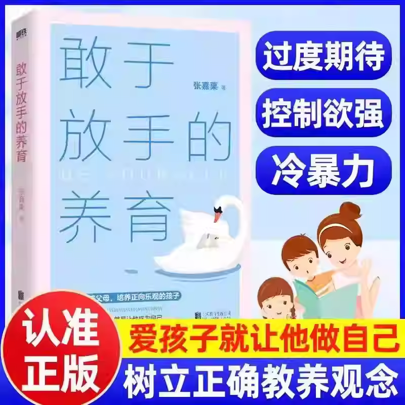 敢于放手的养育爱孩子正确的方式 就让他成为自己 敢于冲突活出必要的攻击性改变讨好型人格走出内耗亲情友情爱情职场心理学畅销书