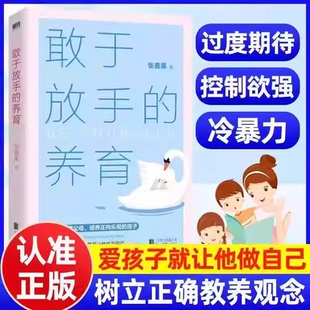 敢于放手的养育爱孩子正确的方式 就让他成为自己 敢于冲突活出必要的攻击性改变讨好型人格走出内耗亲情友情爱情职场心理学畅销书