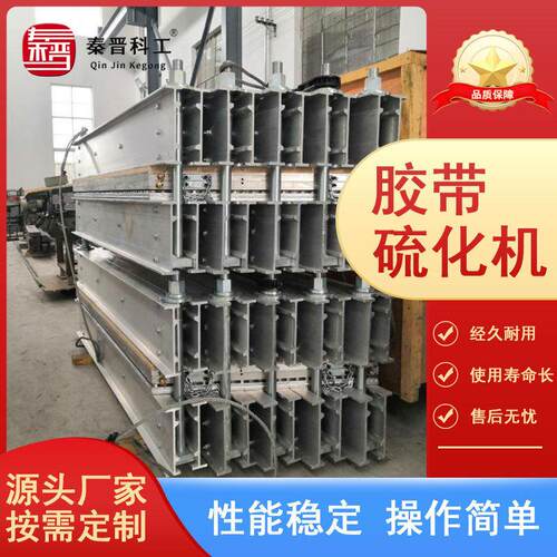 胶带硫化器1000*830皮带硫化机受热均匀耐用 电热式皮带硫化机
