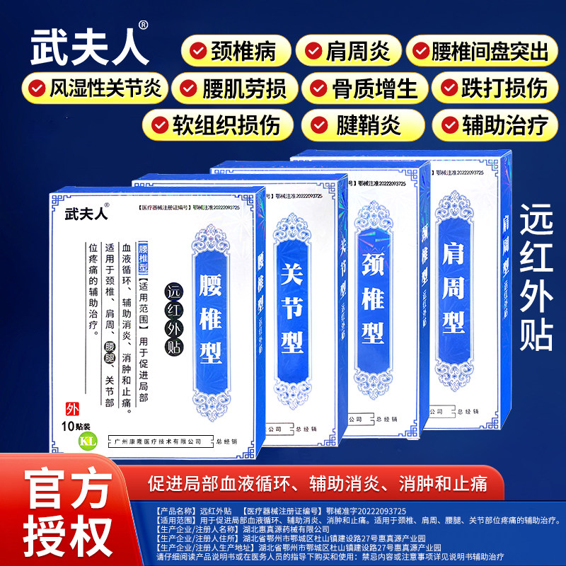 武夫人跌打损伤风湿关节炎膏药贴