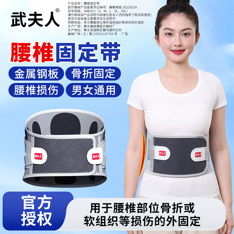武夫人医用护腰带保暖腰托