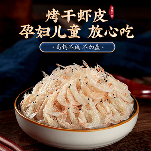 儿童虾皮可打粉高钙淡干鲜活毛虾皮生烤不加盐宝宝辅食100g干货