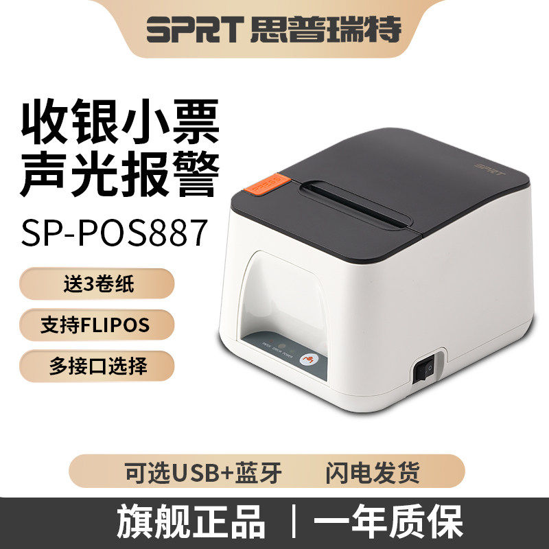 智掌柜80mm后厨打单小票打印机