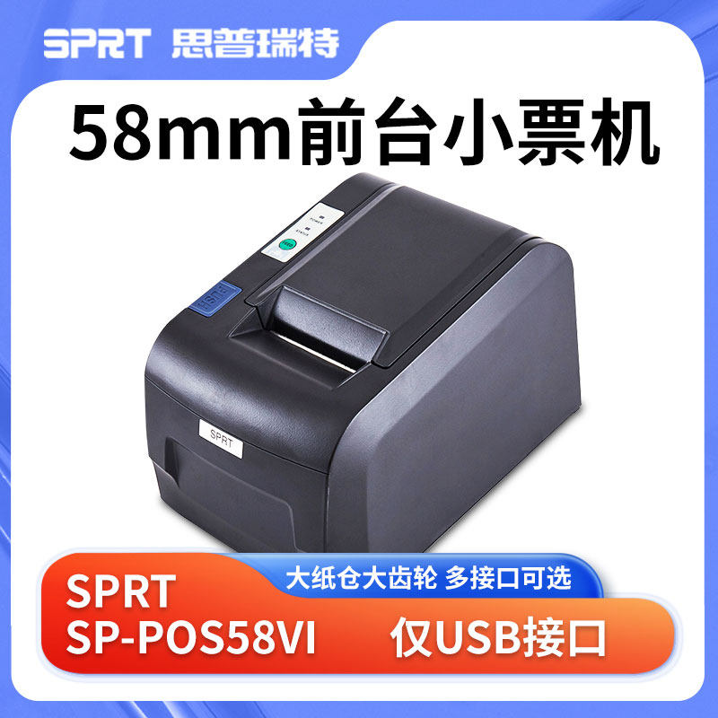 智掌柜前台USB58mm小票打印机