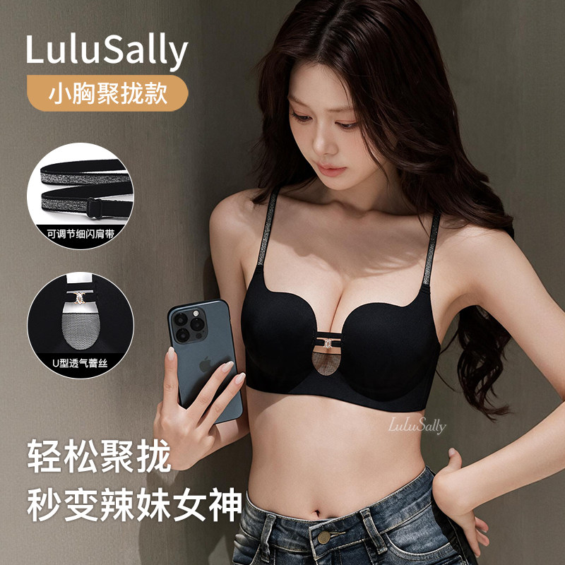 lulusally小胸聚拢显胸无痕美背