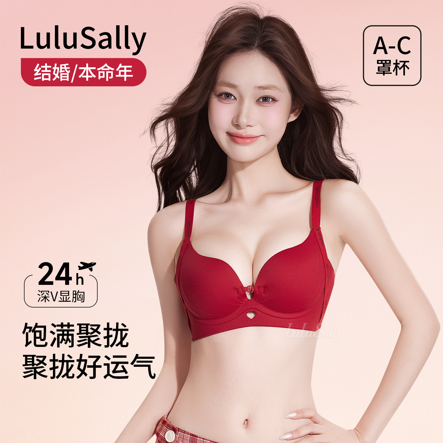 lulusally前扣聚拢文胸女小胸显大本命年上托防下垂内衣红色胸罩
