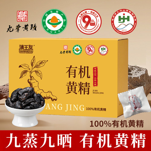滇王友 有机黄精九蒸九晒泡茶即食多花黄精150G独立包装滋补养生