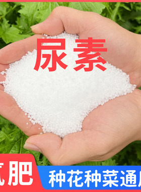 尿素肥料种菜蔬菜有机肥速效氮肥化肥花卉通用复合肥农用专水溶肥