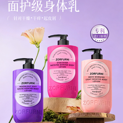 ZORFURNI法国月光柔纱身体乳茉野晨曦身星河漫浴持久留香滋润B