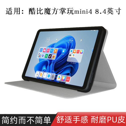 适用于酷比魔方掌玩mini4保护套8.4英寸Alldocube iplay80mini pro平板电脑保护壳Case软壳T830包边防摔外壳