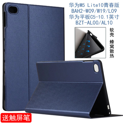 适用华为平板C5/M5Lite10青春版防摔保护套10.1英寸BAH2-W09/W19/L09简约皮套BZT-AL00/AL10支撑外壳