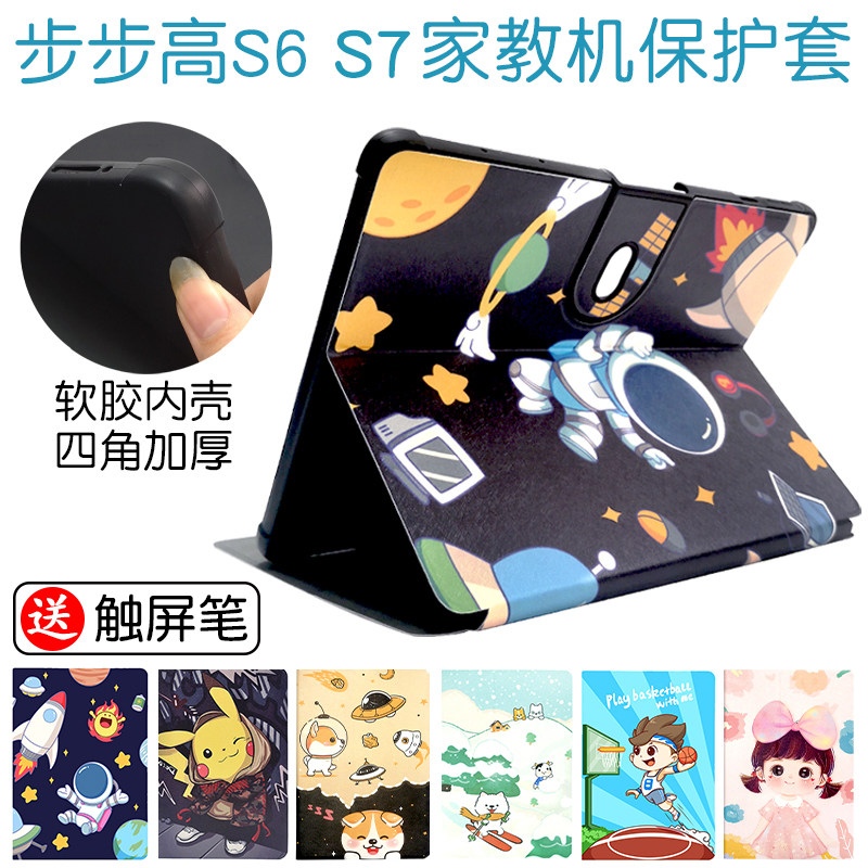 适用步步高s6家教机学习保护套