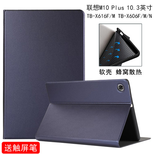 适用联想M10 Plus 10.3英寸平板TB-X616F/M简约保护套M10 FHD Plus防摔皮套TB-X606F/M/N支撑外壳
