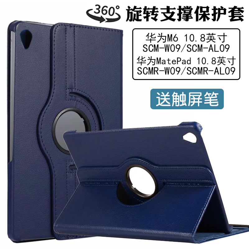 适用华为平板M6 10.8英寸旋转保护套Matepad10.8简约皮套SCM/SCMR-W09/AL09轻薄支撑外壳