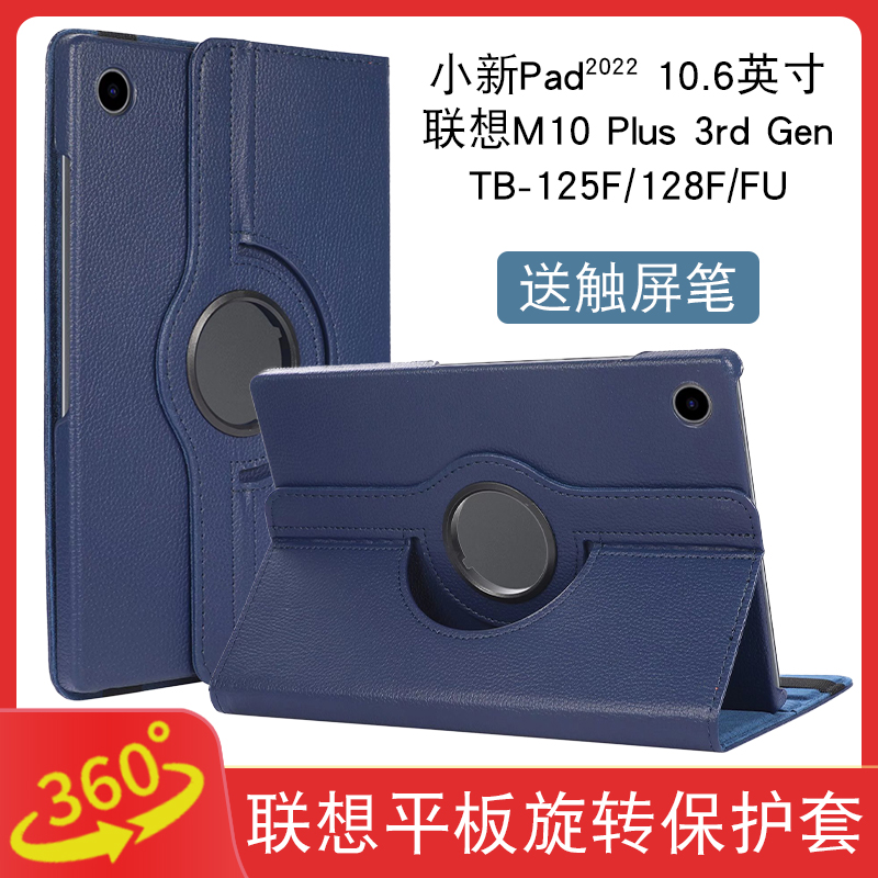 适用联想小新pad2022款旋转保护套10.6英寸M10plus3rdGen平板外壳