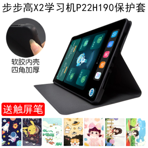 适用步步高X2 X2P学习机A2保护套P22H190平板卡通TPU软壳皮套全包支撑外壳