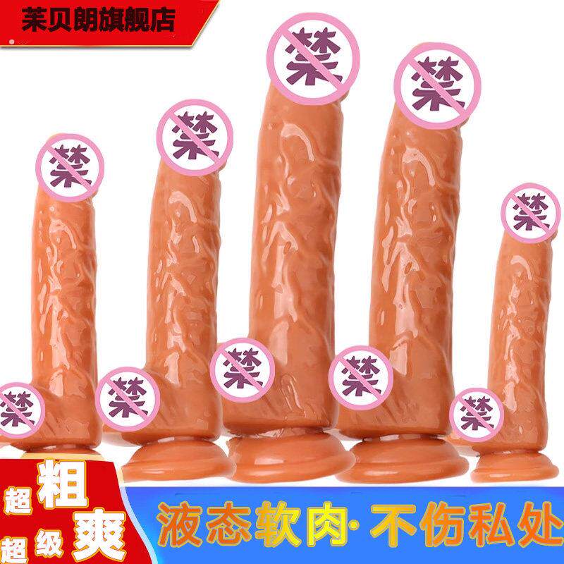 情趣用品彷真阳具带吸盘女用私处高潮成人用品假阴茎玩具自慰神器