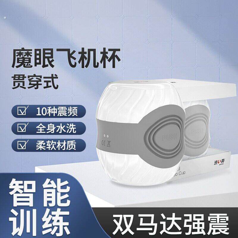 日本全自动电动飞机杯情趣男用品双马达震动阴茎按摩高潮自慰神器