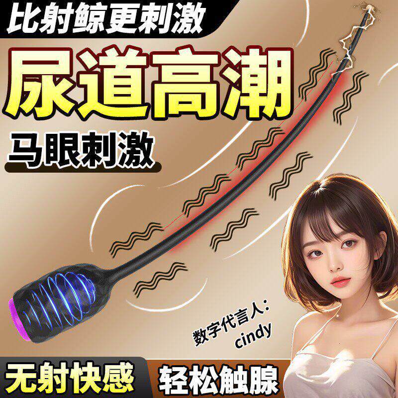 全自动电击马眼棒男用外出佩戴自慰器成人男性尿道插入式情趣用品