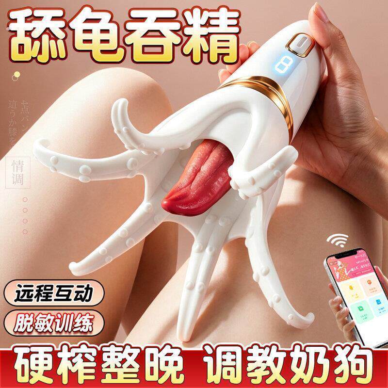 男用龟头自慰器舌头舔龟榨汁成人情趣玩具男性阴茎锻炼脱敏训练器