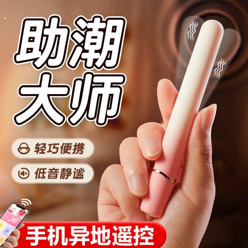 女用遥控跳蛋点潮笔小号震动棒阴蒂G点高潮小玩具隐蔽插入式神器