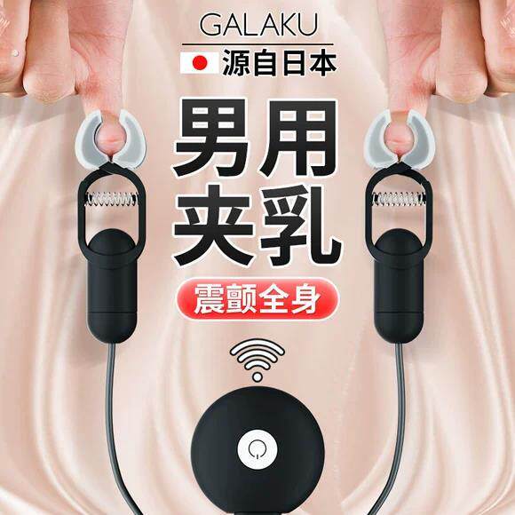 乳夹男用情趣女性用品乳头玩具震动成人胸部按摩刺激乳房自慰神器