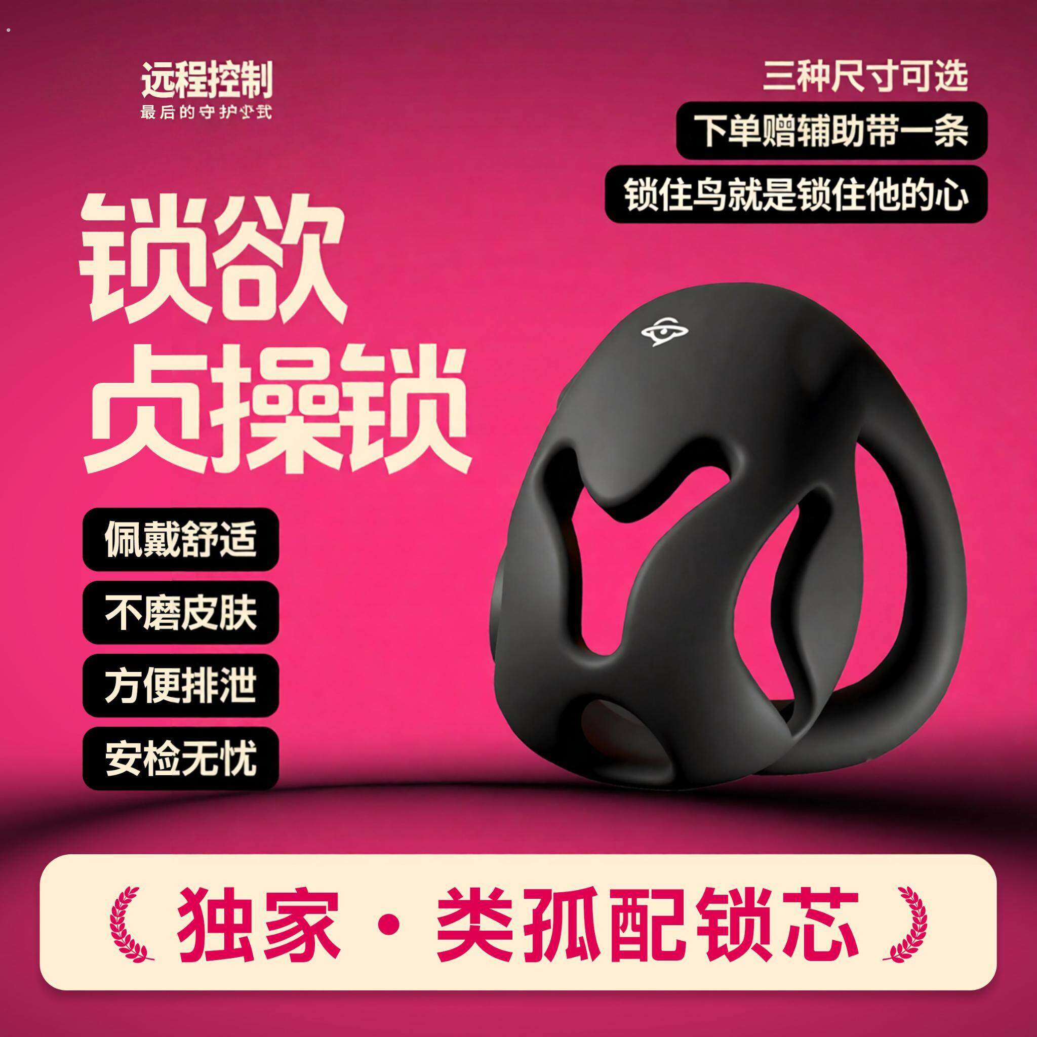 锁欲贞操锁CB锁远程控制情侣夫妻共用贞洁男用伪娘锅盖阴茎SM调教