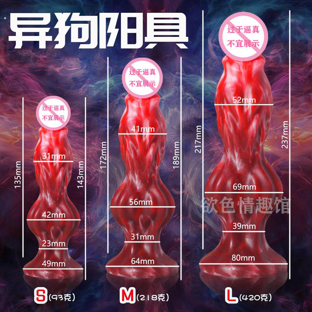 狗吊异形假阳具自慰器女用柔软矽胶假阴茎jj按摩棒情趣性用品肛塞
