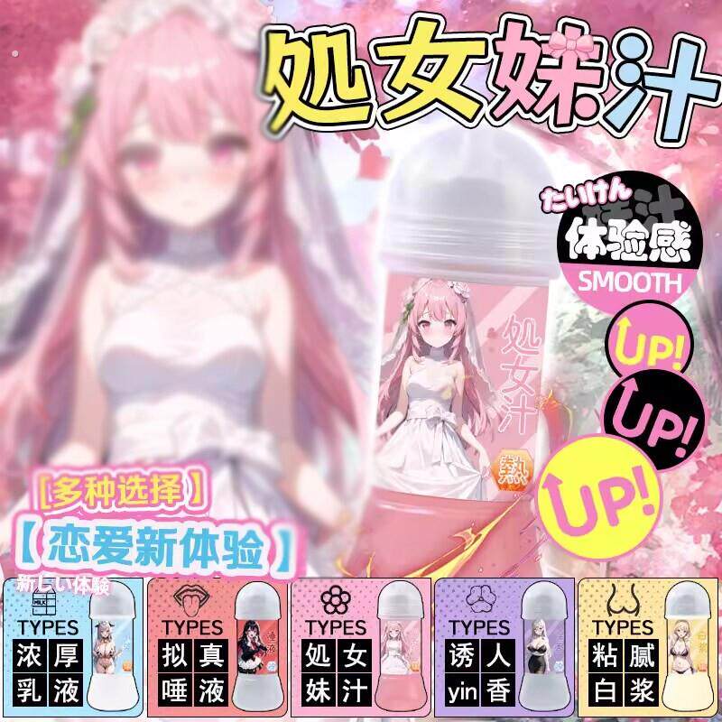 乳香润滑油液打男性飞机杯专用处女真实阴道白浆拉丝成人情趣用品