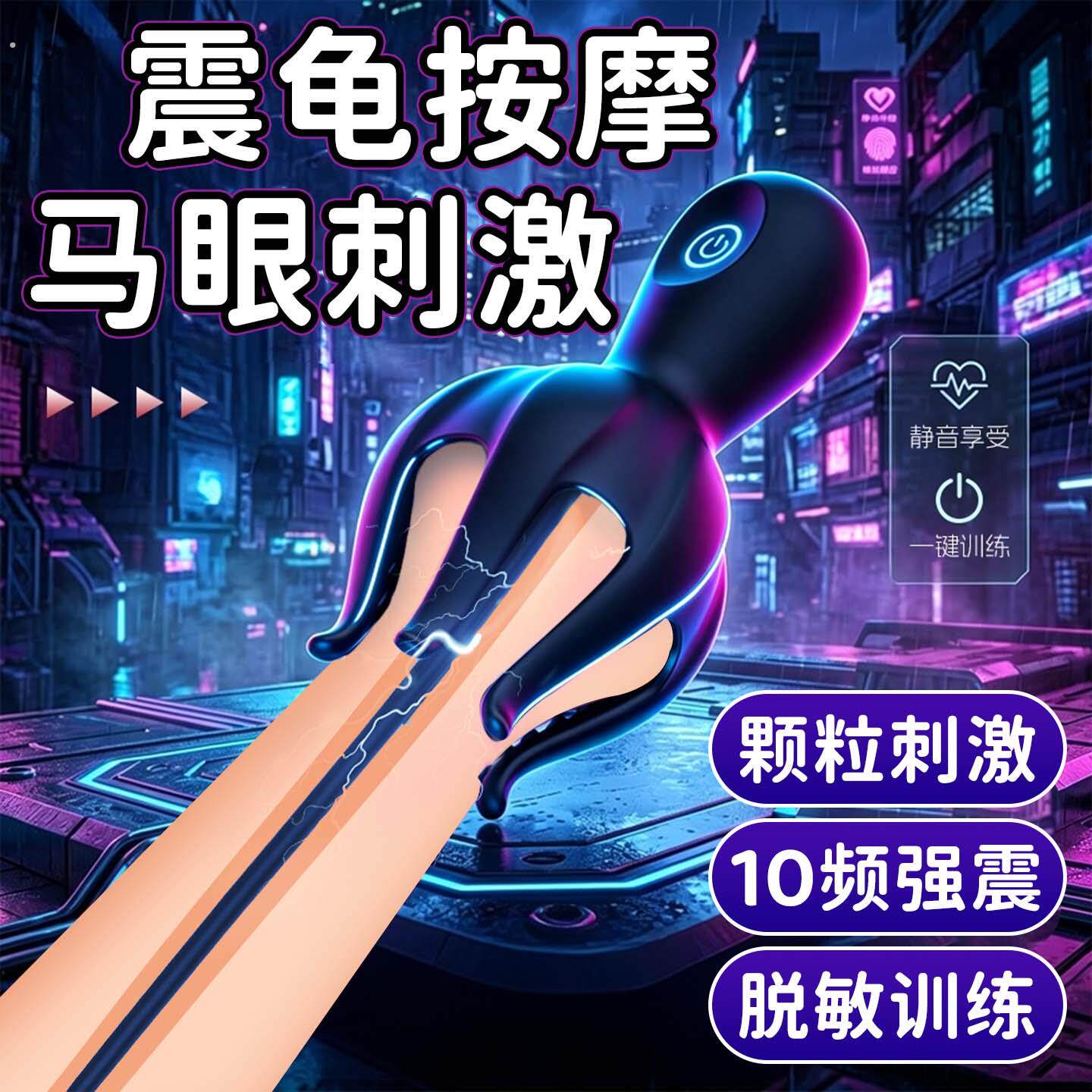 阴茎训练器男生玩具龟头马眼敏感按摩自慰器情趣男性用品高潮神器