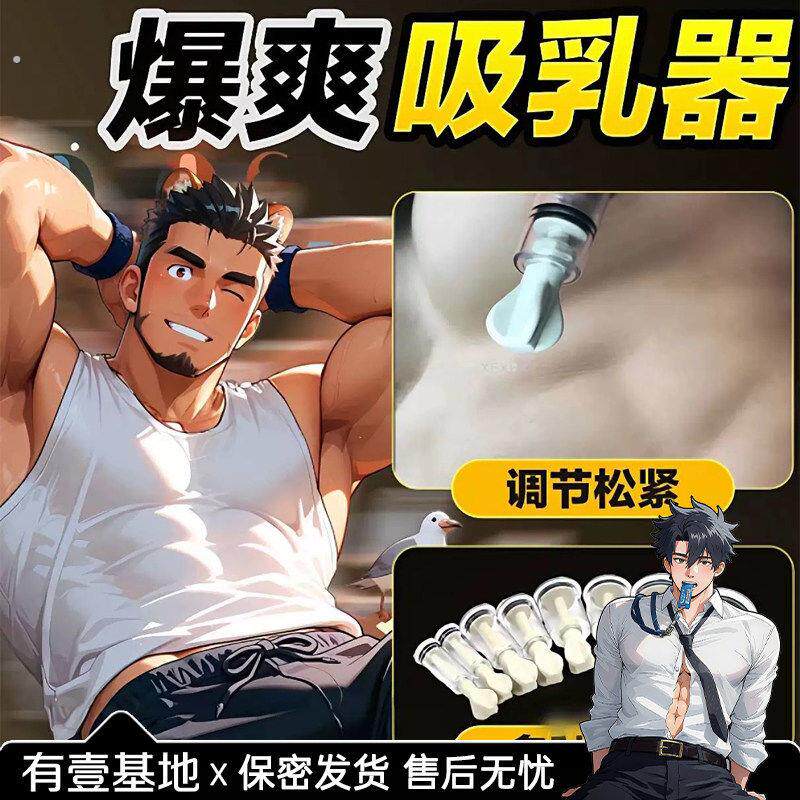 真空吸乳器男用乳沟凹陷矫正咪咪刺激奶头乳夹男用调教SM情趣道具