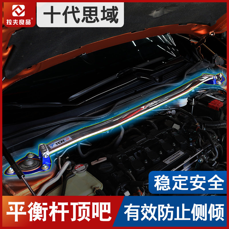 本田十代思域改装TCR平衡杆顶吧加粗车身加固平衡 新思域改装专用|ruв категории автомобиль/товаров/аксессуары/переоснащение, Внешние украшения автомобиля/установка украшения/защита, установка/украшения, кузов/окно формовки - от Buy2taobao.com для оказания профессиональной услуги покупки агента Taobao