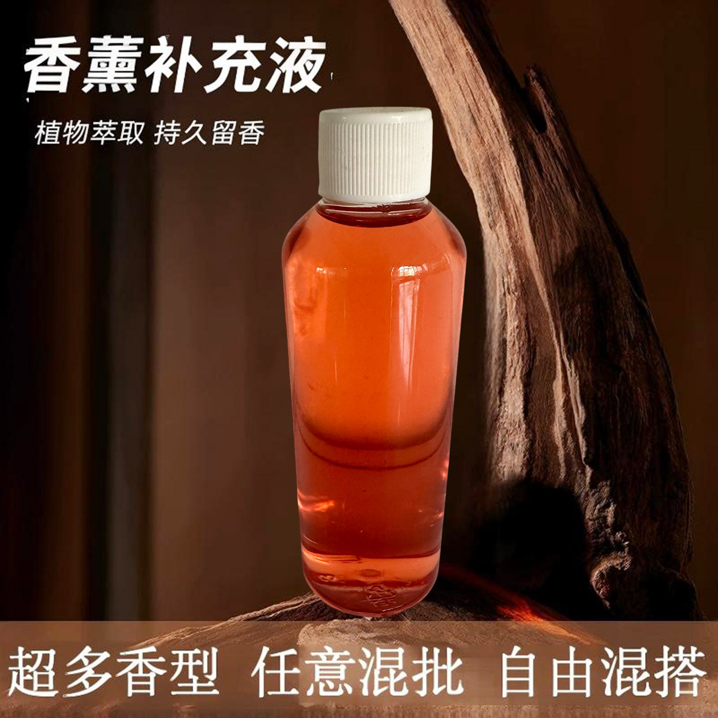 散装香薰补充液栀子花绿茶香氛液